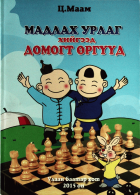 Дотоод хавтасны зургууд