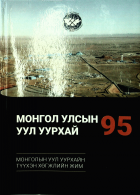 Дотоод хавтасны зургууд