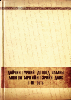 Дотоод хавтасны зургууд