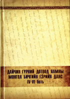 Дотоод хавтасны зургууд