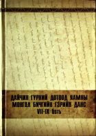 Дотоод хавтасны зургууд