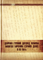 Дотоод хавтасны зургууд