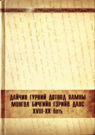 Дотоод хавтасны зургууд