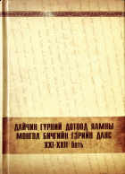 Дотоод хавтасны зургууд