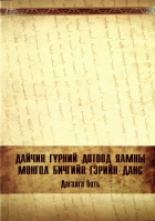 Дотоод хавтасны зургууд