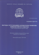 Дотоод хавтасны зургууд