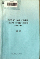 Дотоод хавтасны зургууд