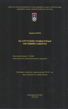 Дотоод хавтасны зургууд