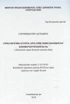 Дотоод хавтасны зургууд
