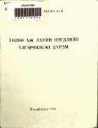 Дотоод хавтасны зургууд