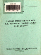 Дотоод хавтасны зургууд