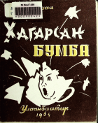 Дотоод хавтасны зургууд