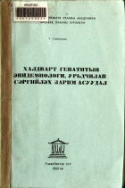 Дотоод хавтасны зургууд