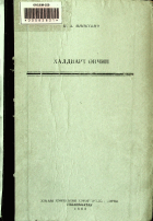 Дотоод хавтасны зургууд