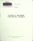 Дотоод хавтасны зургууд