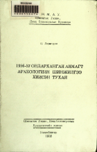 Дотоод хавтасны зургууд