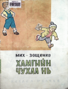 Дотоод хавтасны зургууд