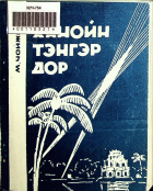 Дотоод хавтасны зургууд