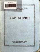 Дотоод хавтасны зургууд