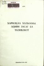 Дотоод хавтасны зургууд