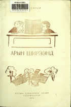 Дотоод хавтасны зургууд