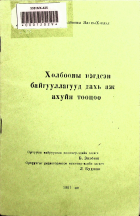 Дотоод хавтасны зургууд