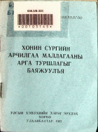 Дотоод хавтасны зургууд