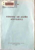 Дотоод хавтасны зургууд