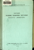 Дотоод хавтасны зургууд