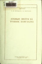 Дотоод хавтасны зургууд
