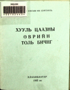 Дотоод хавтасны зургууд
