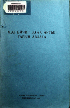 Дотоод хавтасны зургууд