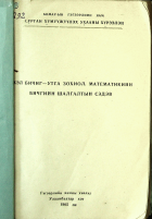 Дотоод хавтасны зургууд