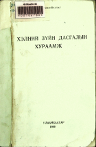 Дотоод хавтасны зургууд