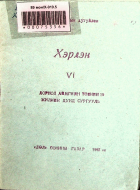 Дотоод хавтасны зургууд
