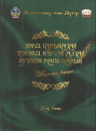 Дотоод хавтасны зургууд