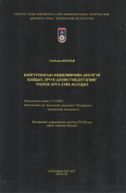 Дотоод хавтасны зургууд