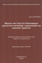 Дотоод хавтасны зургууд