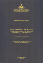 Дотоод хавтасны зургууд