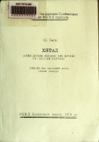 Дотоод хавтасны зургууд