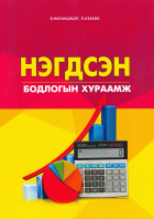 Дотоод хавтасны зургууд