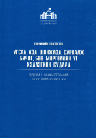 Дотоод хавтасны зургууд