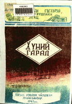Дотоод хавтасны зургууд