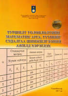 Дотоод хавтасны зургууд