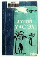 Дотоод хавтасны зургууд