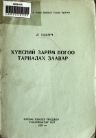 Дотоод хавтасны зургууд