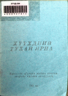 Дотоод хавтасны зургууд