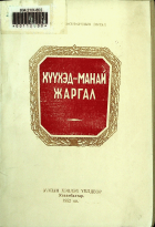 Дотоод хавтасны зургууд