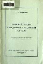 Дотоод хавтасны зургууд