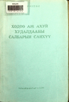 Дотоод хавтасны зургууд